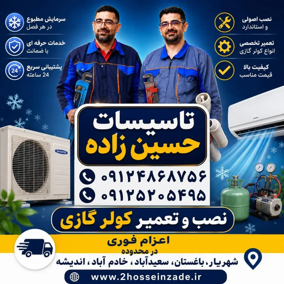 تاسیسات حسین زاده