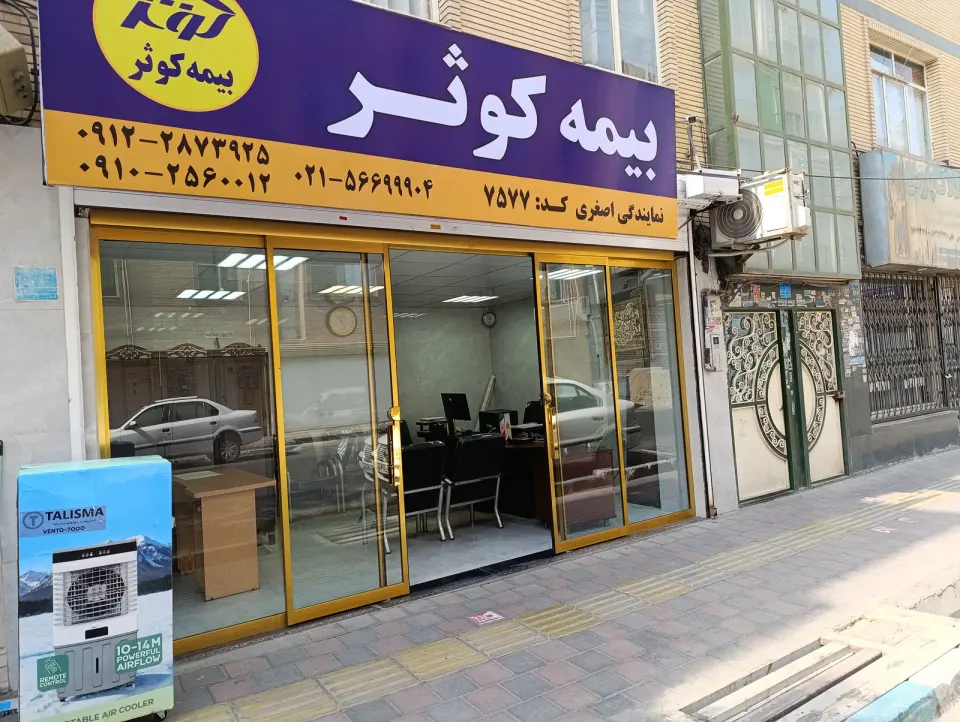 نمایندگی بیمه سامان کد249066 تکمیلی