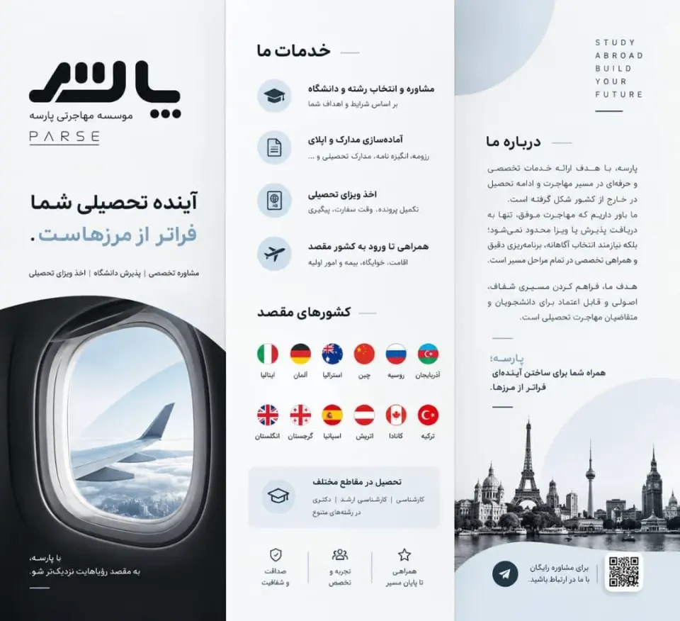 موسسه حقوقی و مهاجرتی پارسه