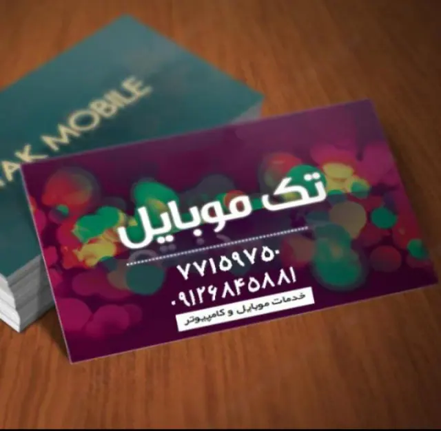 خدمات موبایل و کامپیوتر تک