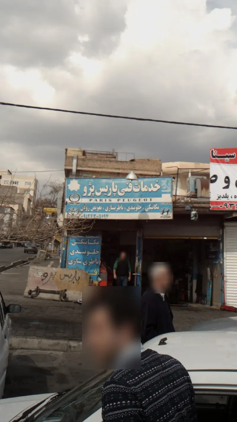 خدمات فنی پاریس پژو