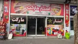 استار مارکت