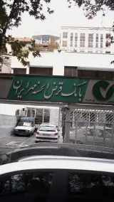 خود پرداز بانک قرض الحسنه مهر ایران