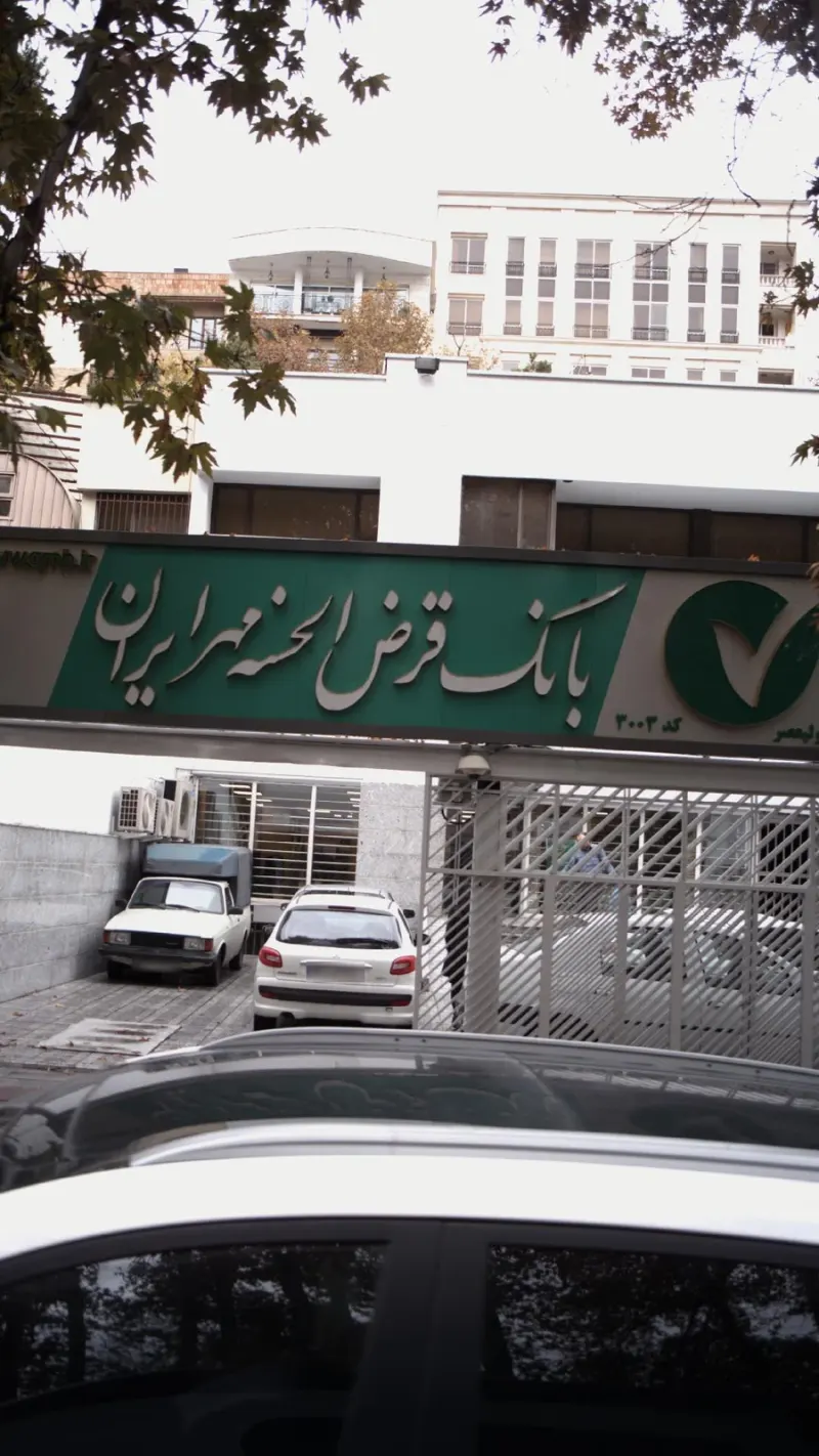 خود پرداز بانک قرض الحسنه مهر ایران