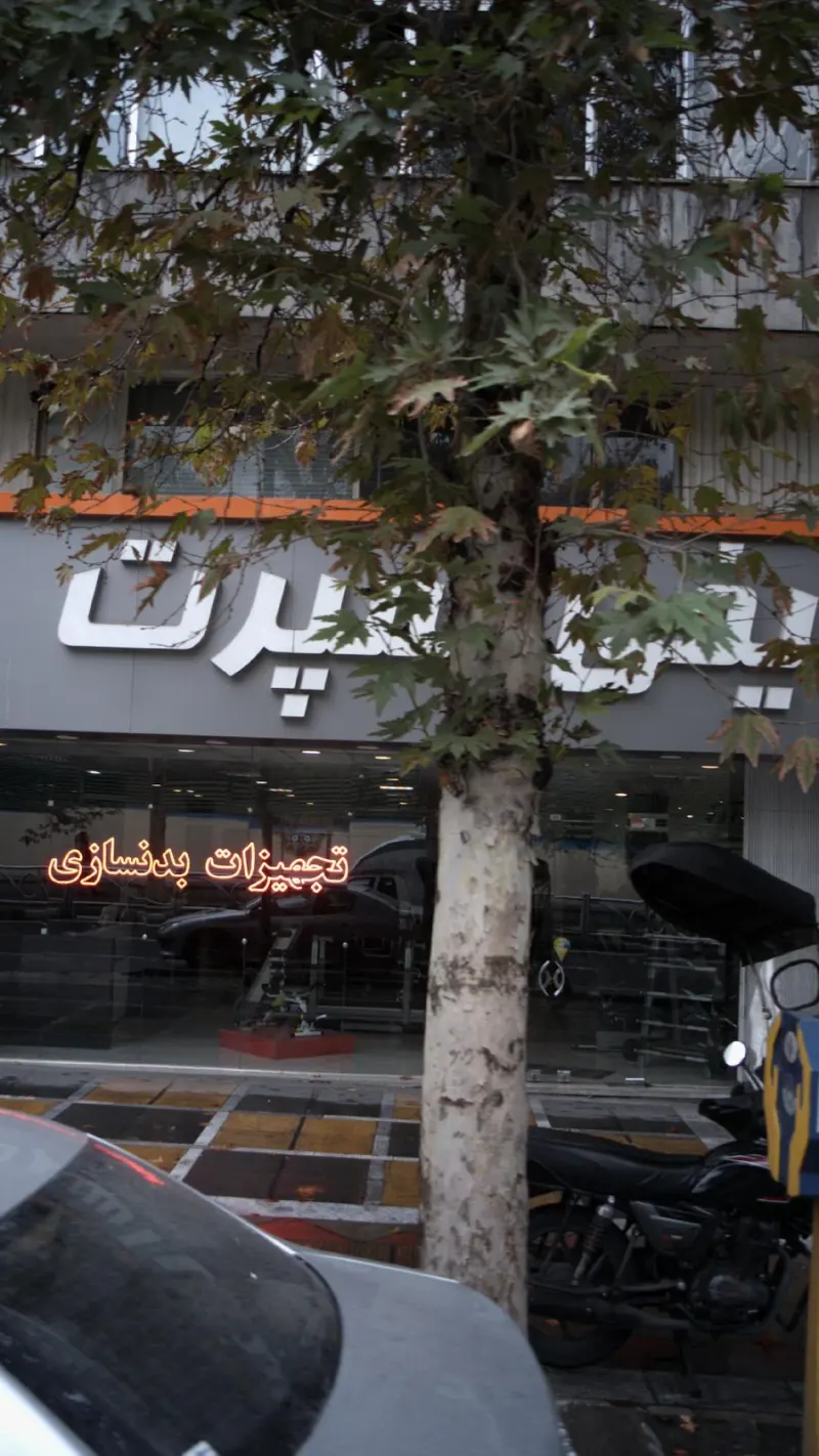لطیفی اسپرت