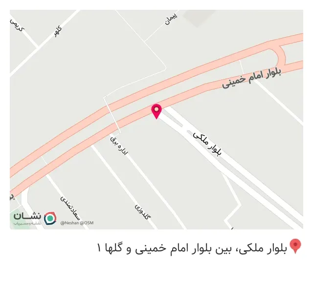 دفتر اسناد رسمی شماره 12 رباط کریم