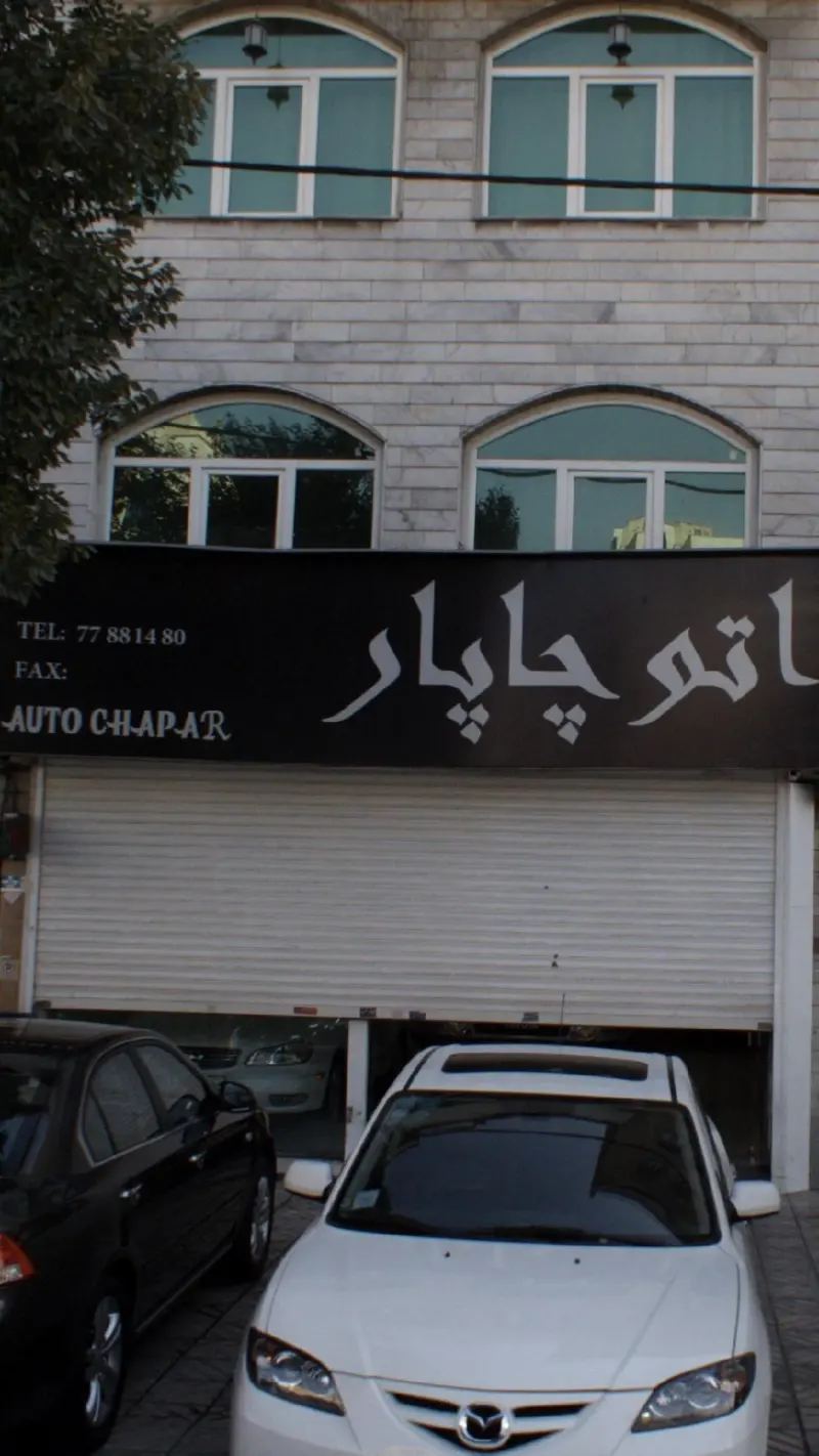 اتو چاپار