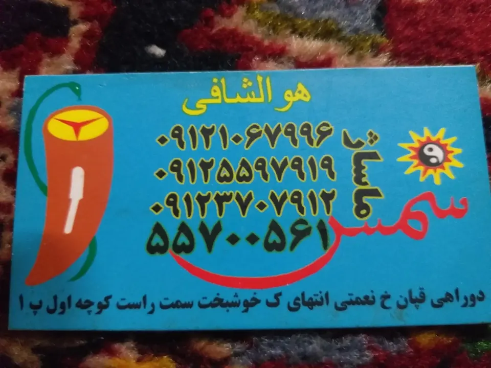 حجامت شمس