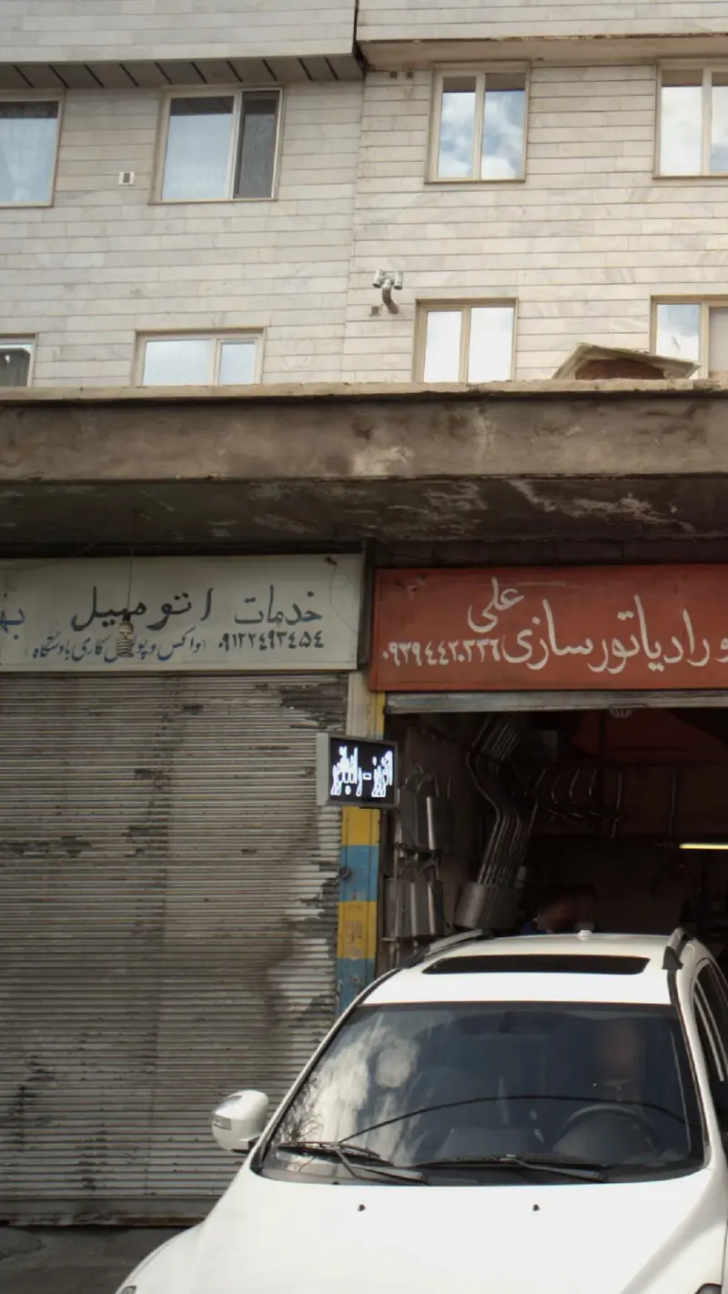 خدمات اتومبیل