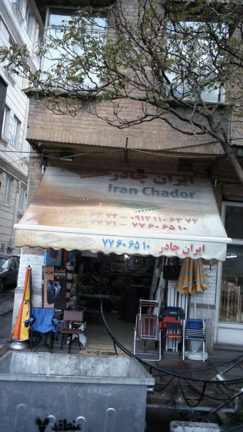 ایران چادر