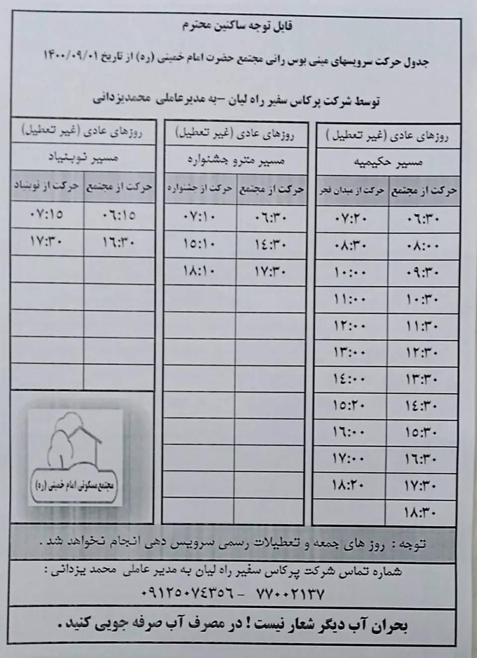 پایانه مسافربری شهید محمد حسینی