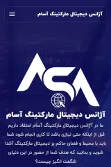 آژانس دیجیتال مارکتینگ آسام