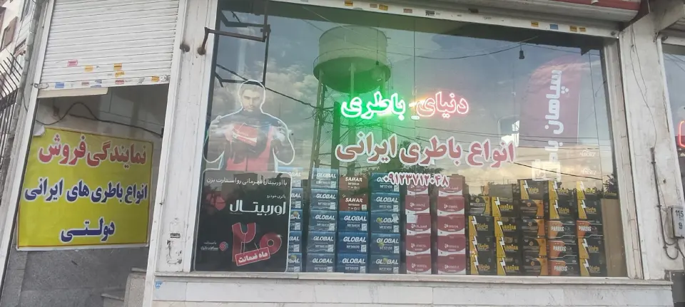 باطری بهزادی
