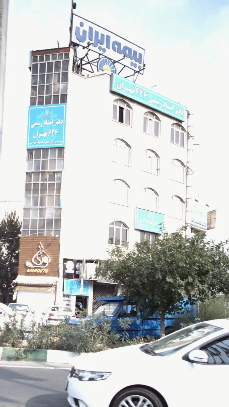 بیمه ایران