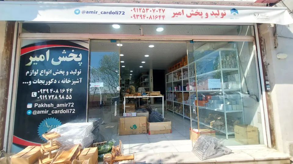 پخش لوازم آشپزخانه و دکوری امیر