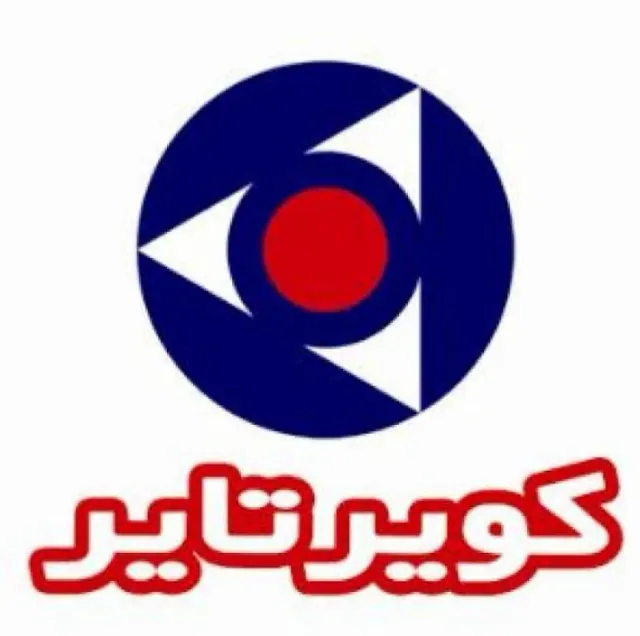 خدمات پس ازفروش کویرتایر
