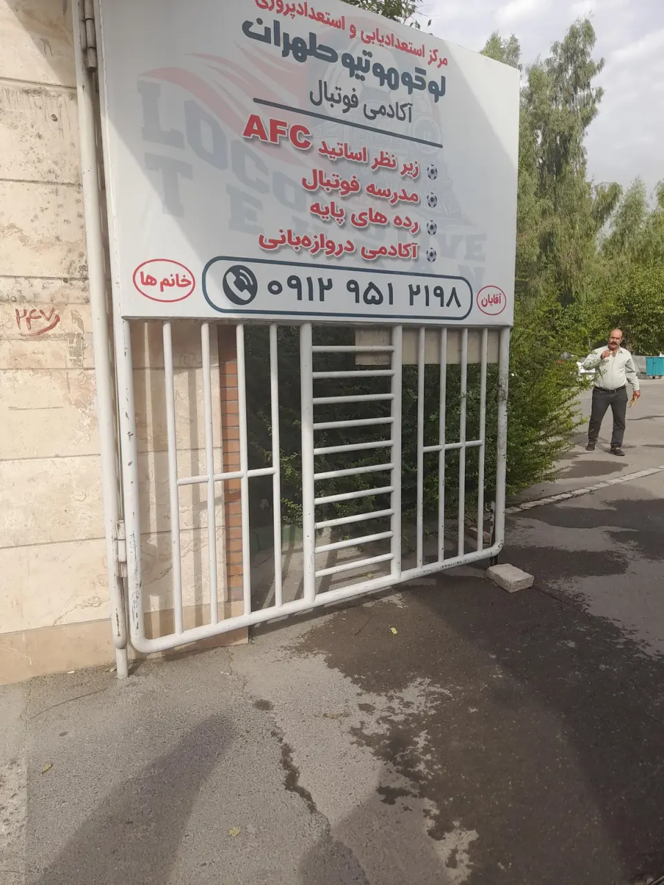 ورزشگاه شهید حسن شاطری