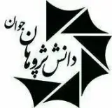 انتشارات دانش پژوهان جوان