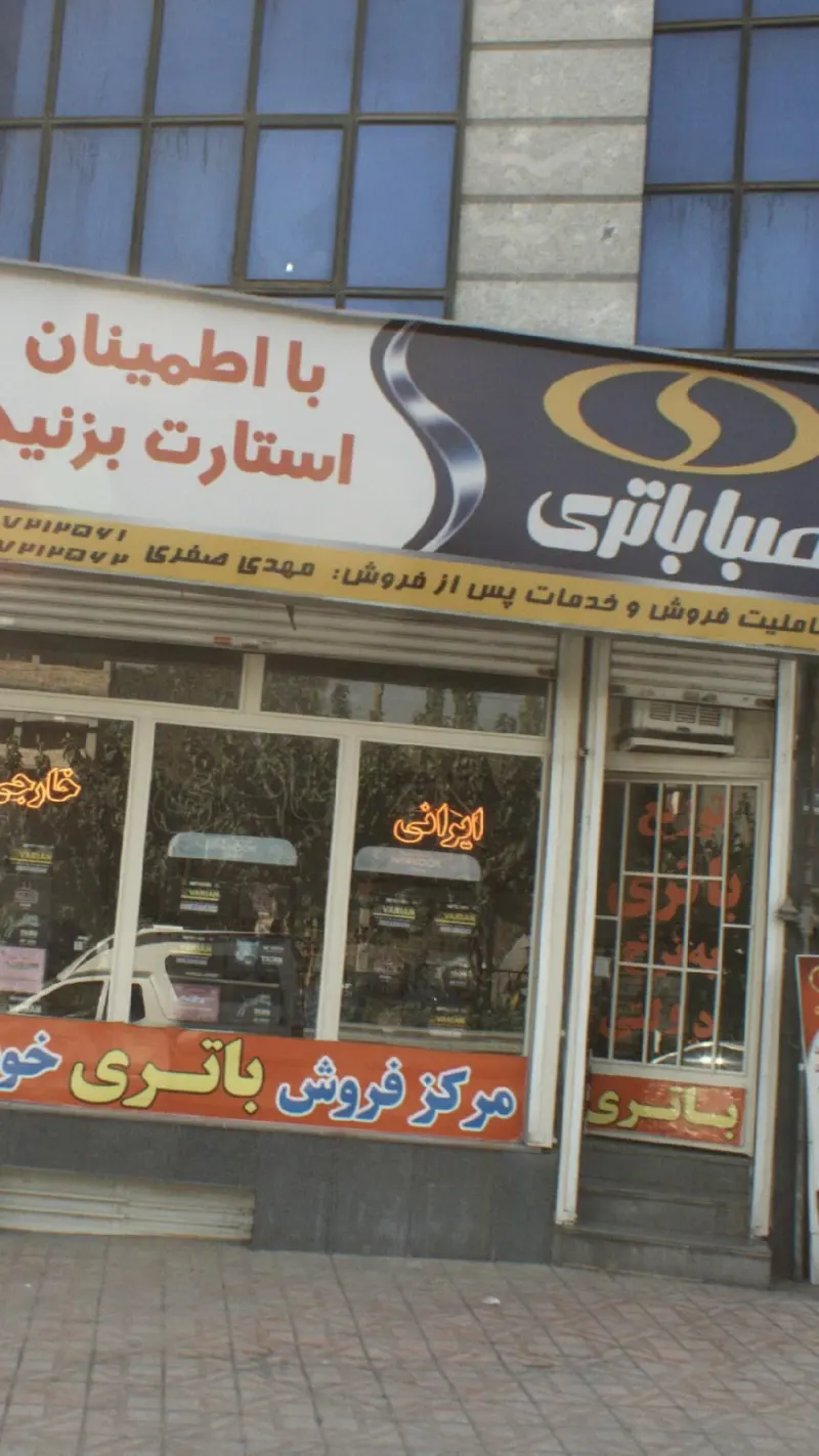صبا باتری