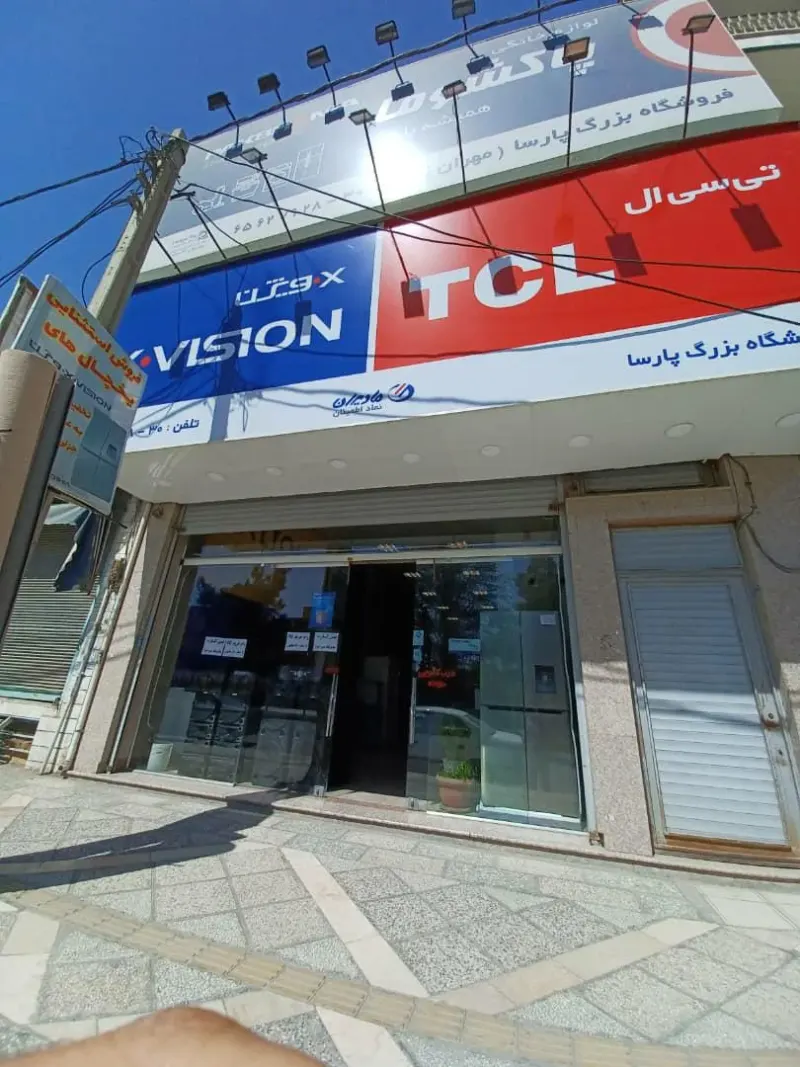 فروشگاه بزرگ فرش و لوازم خانگی پارسا