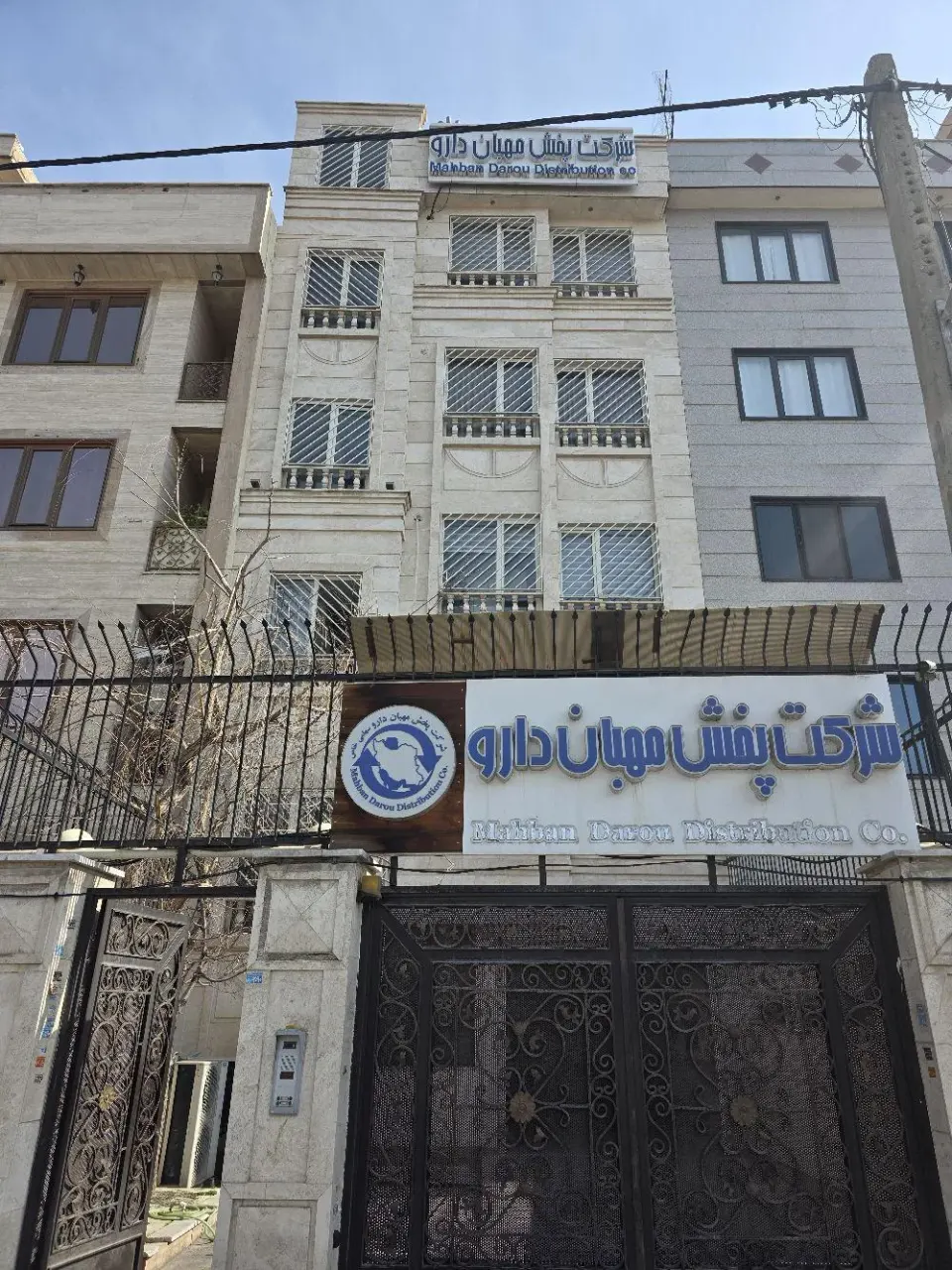 شرکت پخش مهبان دارو
