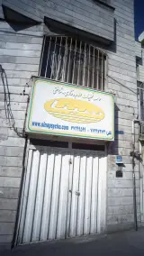 موسسه تحقیقات علوم رفتاری - شناختی سینا