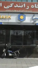 بانک سینا شعبه کوی بیمه
