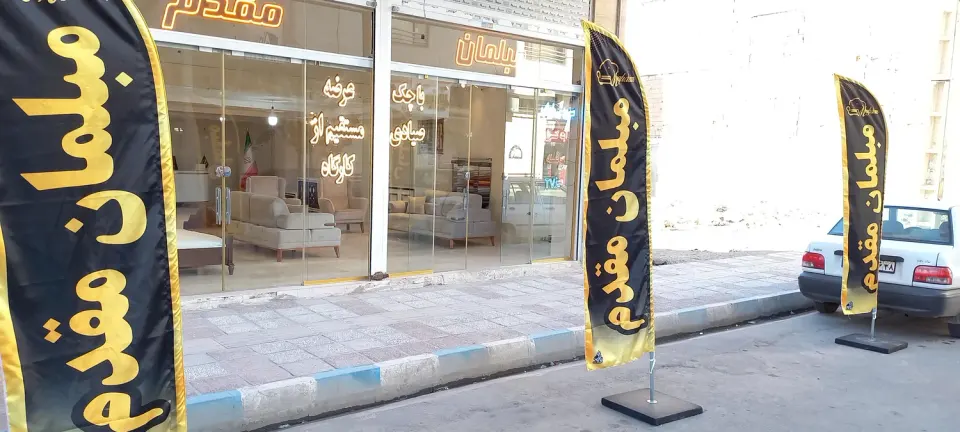 مبلمان مقدم