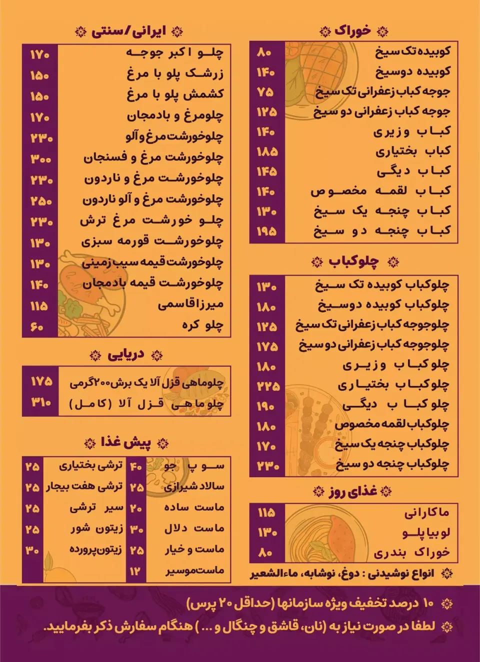 کترینگ شیش کباب