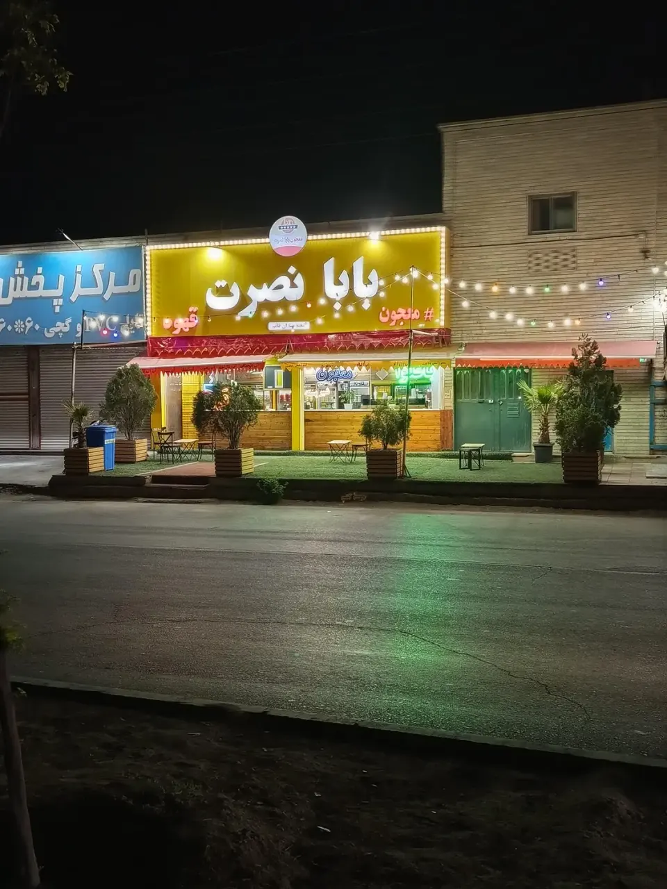 آبمیوه بستنی بابانصرت