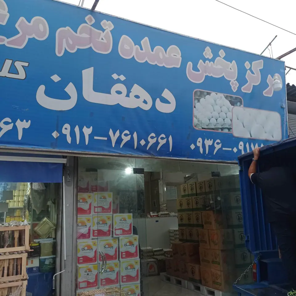 پخش تخم مرغ دهقان