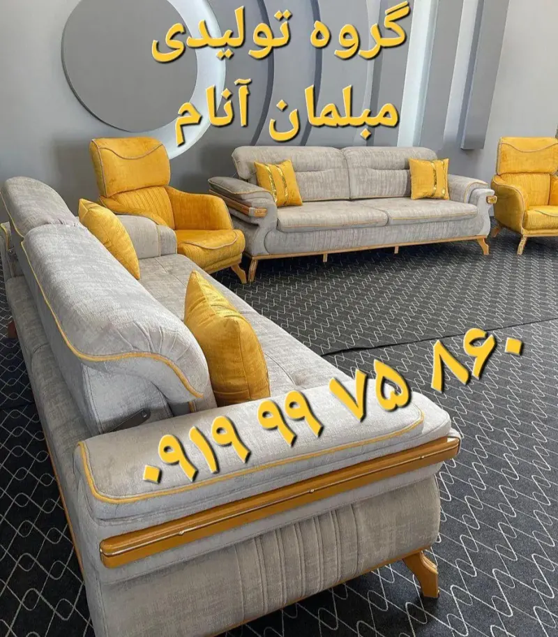 تولیدی مبلمان آنام