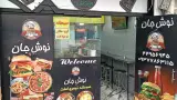 کافه رستوران گیلانی بارکو - شعبه بلوار فردوس شرق