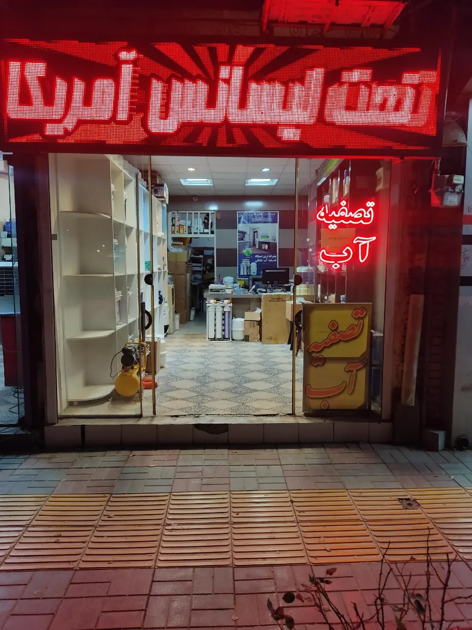تصفیه آب بروجن (حیات غیبی)