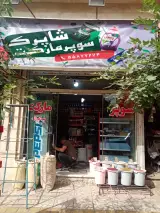 سوپرمارکت شاپرک