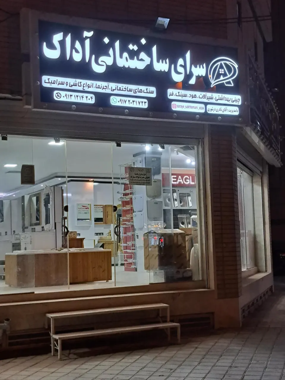 سرای ساختمانی آداک در اصفهان