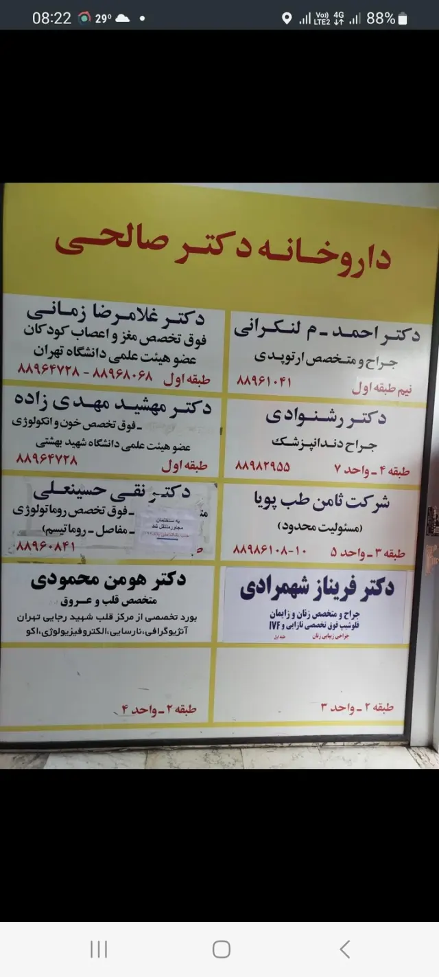 مطب دکتر فریناز شهمرادی