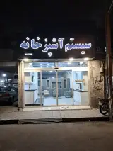 سیستم آشپزخانه سرنا