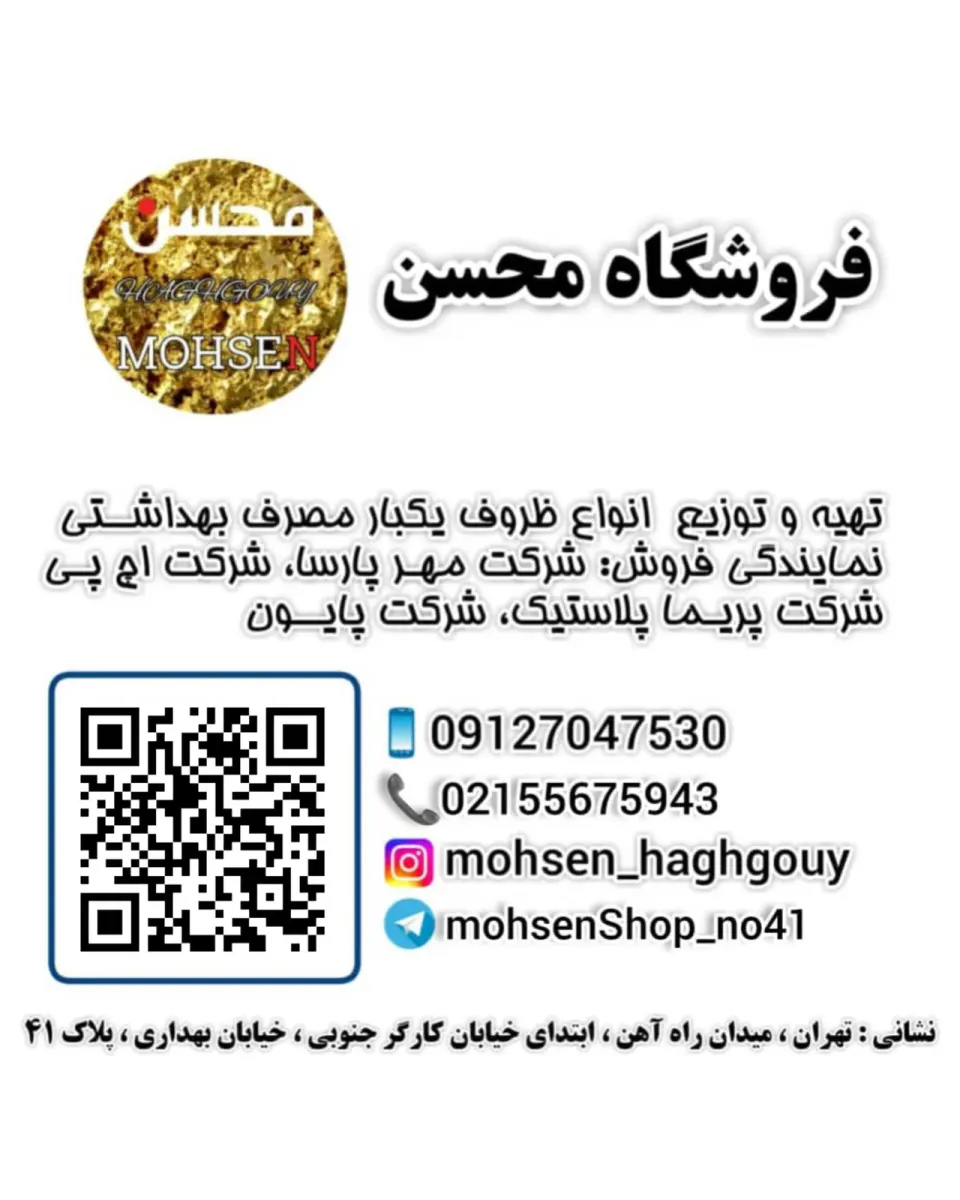 فروشگاه محسن