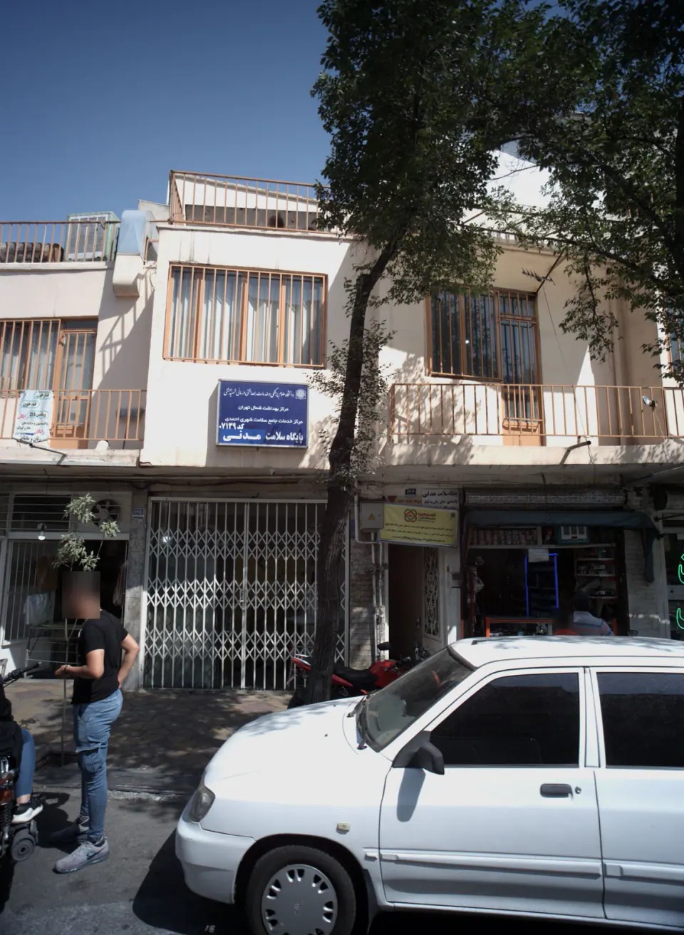پایگاه سلامت مدنی