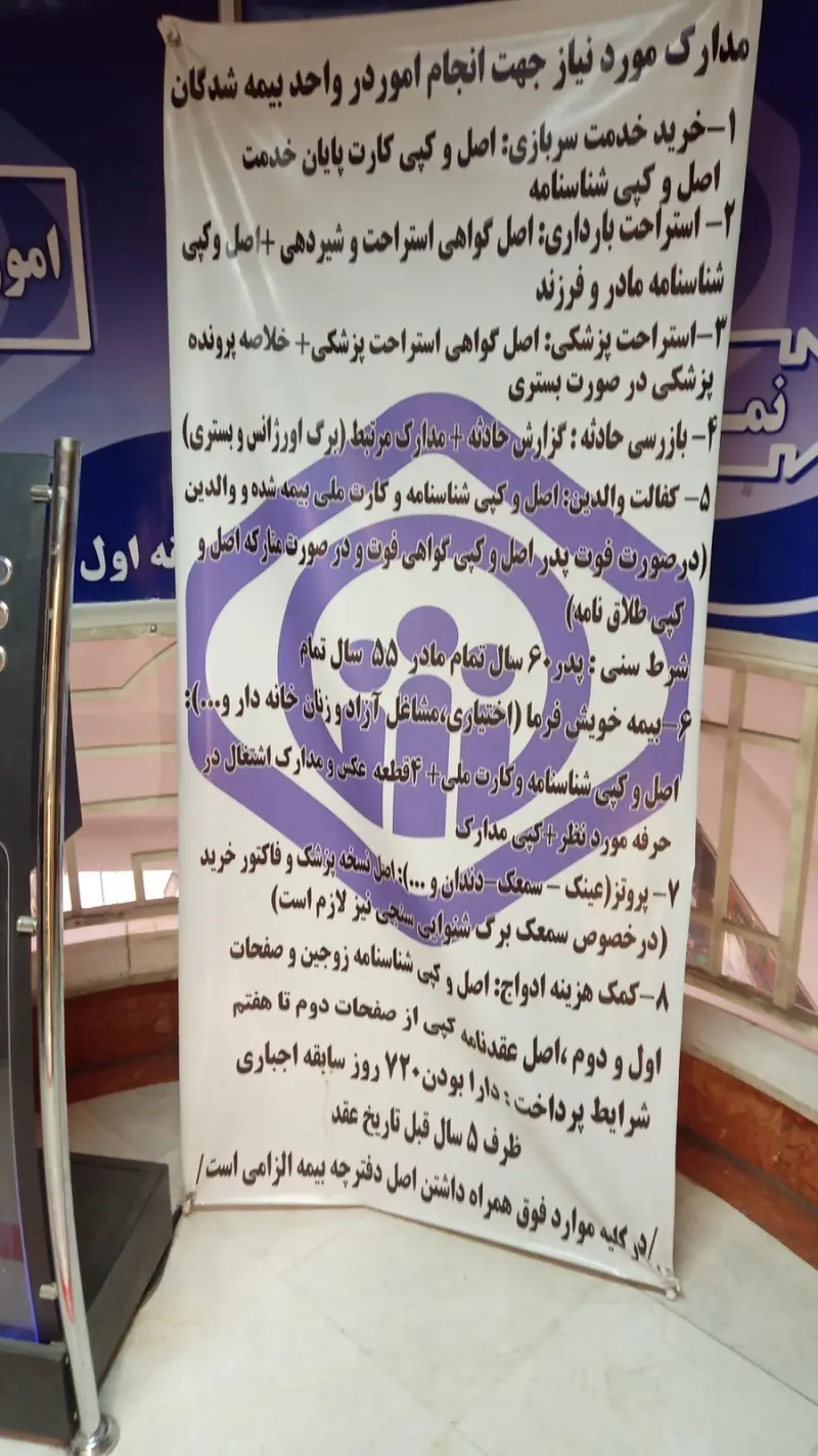 تامین اجتماعی شعبه 22
