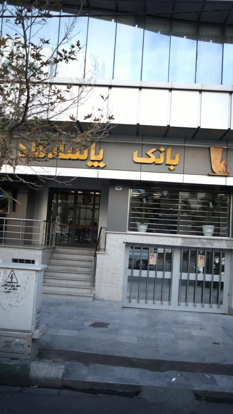 بانک پاسارگاد شعبه منطقه 2