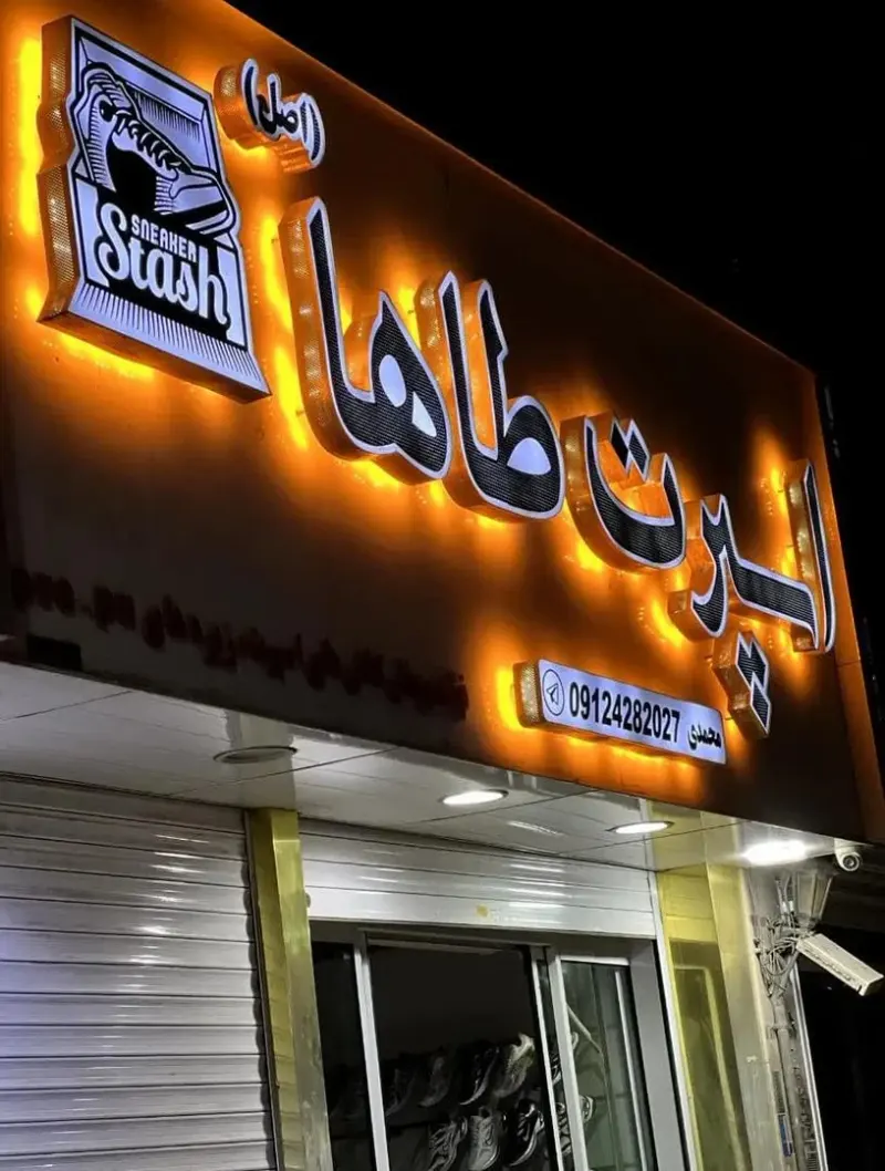 کفش طاها اسپرت