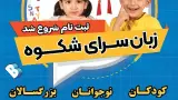 آموزشگاه زبان شکوه کرمان