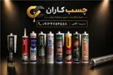 فروش عمده چسب سیلیکون اکواریوم