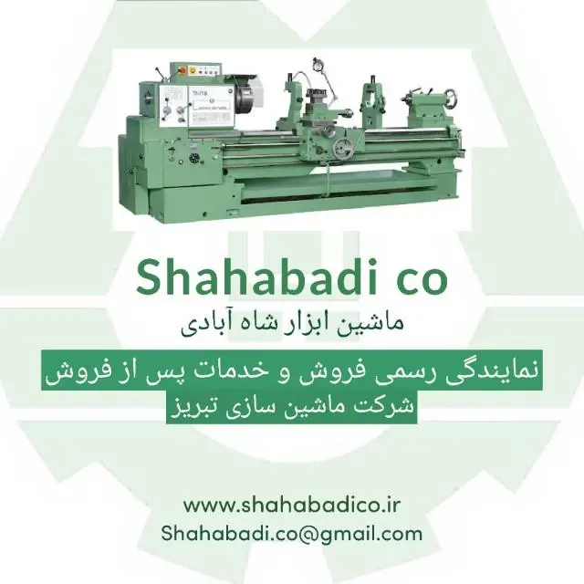 نمایندگی ماشین سازی تبریز در تهران (شاه ابادی)