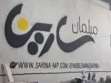 مبل سارینا