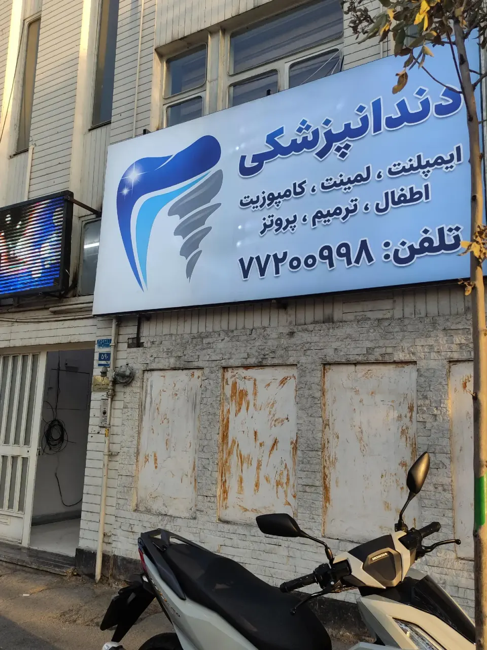 دندانپزشکی روژیدنت