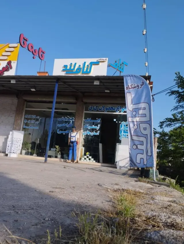 فروشگاه کناف لند خمام | فروش و طراحی سقف کاذب