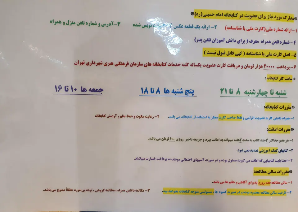 کتابخانه امام خمینی
